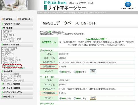 管理ツール:phpMyAdmin