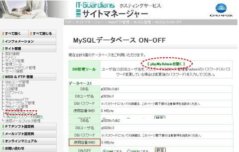 管理ツール:phpMyAdmin