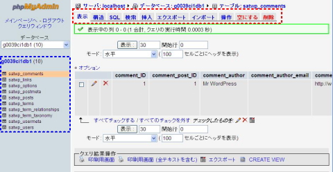 管理ツール:phpMyAdmin