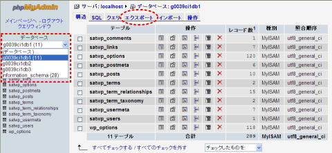 管理ツール:phpMyAdmin - データのエクスポート