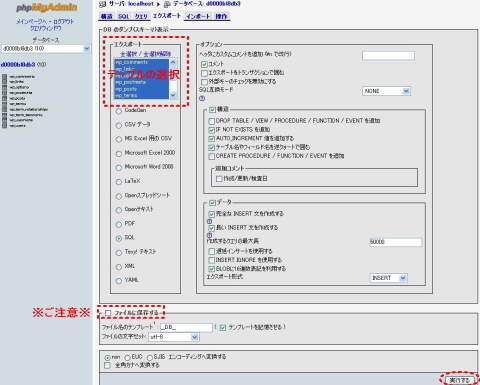 管理ツール:phpMyAdmin - データのエクスポート