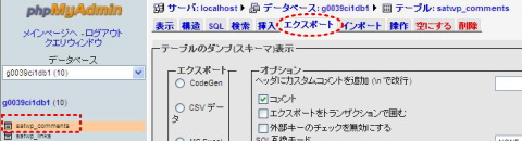 管理ツール:phpMyAdmin - データのエクスポート