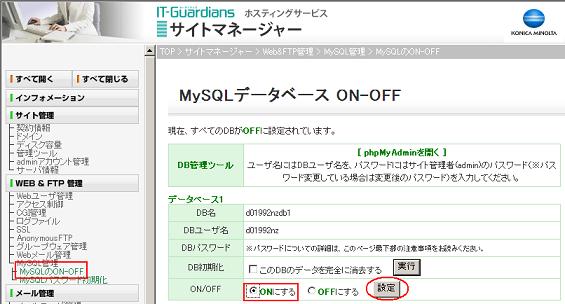 管理ツール:phpMyAdmin