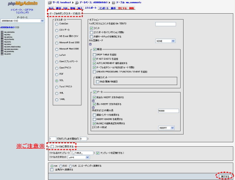管理ツール:phpMyAdmin - データのエクスポート