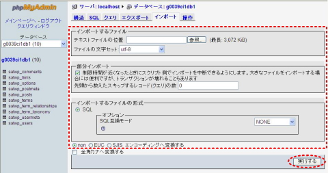 管理ツール:phpMyAdmin