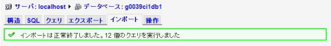 管理ツール:phpMyAdmin