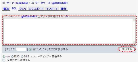 管理ツール:phpMyAdmin