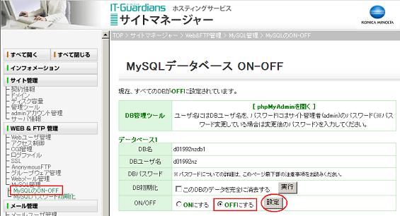 管理ツール:phpMyAdmin