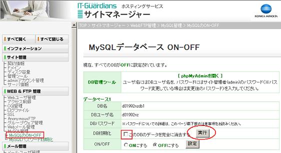 管理ツール:phpMyAdmin