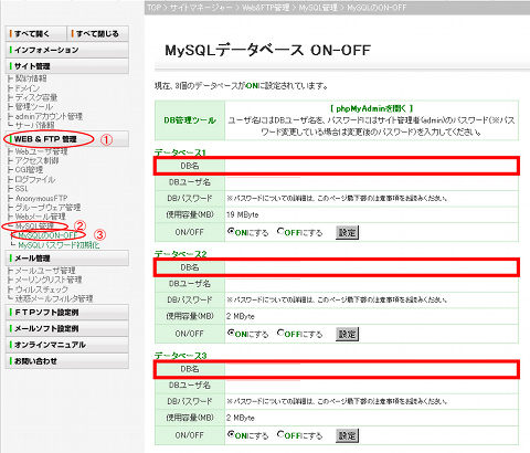 サイトマネージャー-MySQL