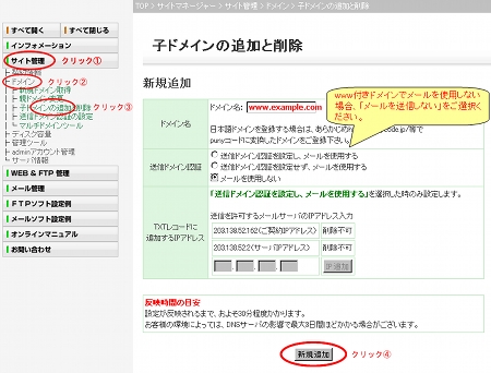子ドメインの追加