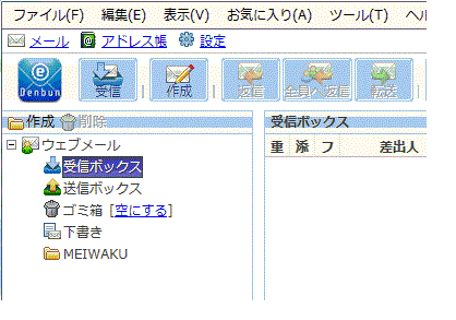 Denbun管理ツールログイン画面
