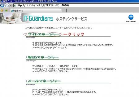 サイトマネージャーにログイン