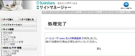 メールアカウント登録・完了
