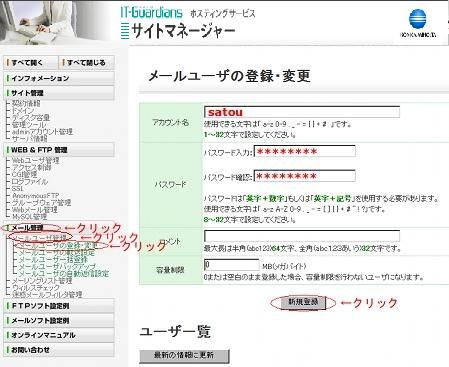 メールアカウント登録